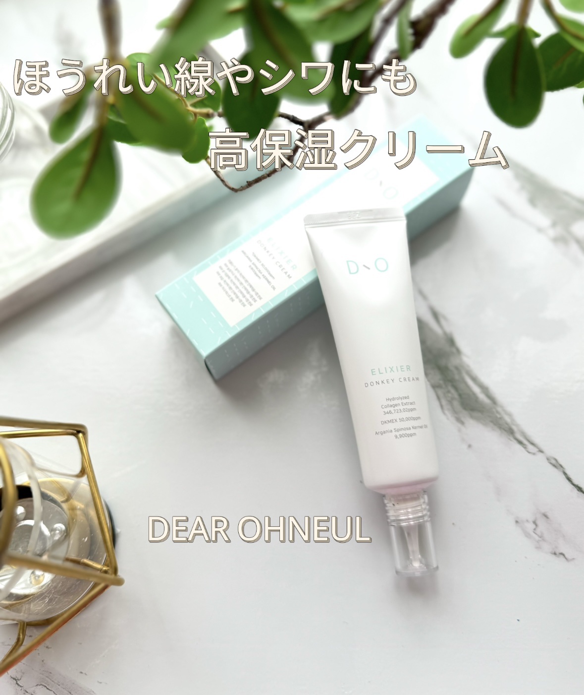 エリクサードンキークリーム/Dear Ohneul/フェイスクリームを使ったクチコミ（1枚目）