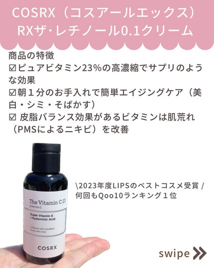 RXザ・ビタミンC23セラム/COSRX/美容液を使ったクチコミ(3枚目)