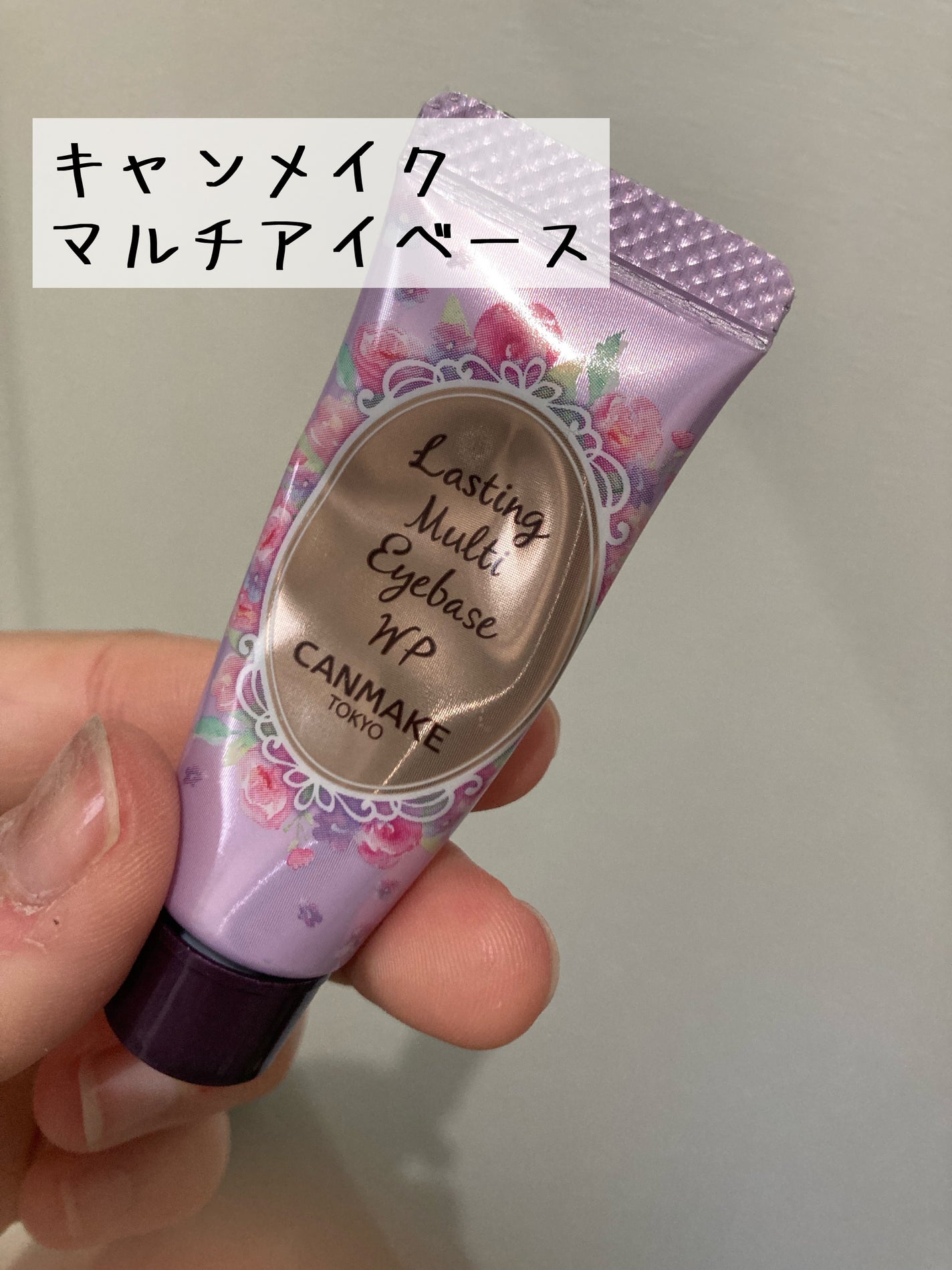 ラスティングマルチアイベース WP/キャンメイク/アイシャドウベースを使ったクチコミ(2枚目)