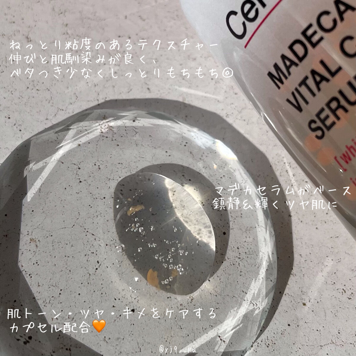マデカバイタルカプセルセラム/センテリアン24/美容液を使ったクチコミ（2枚目）