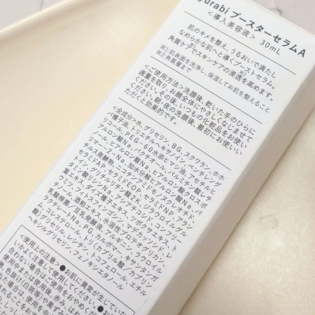 ゆらび ブーストセラム/yurabi/美容液を使ったクチコミ(9枚目)