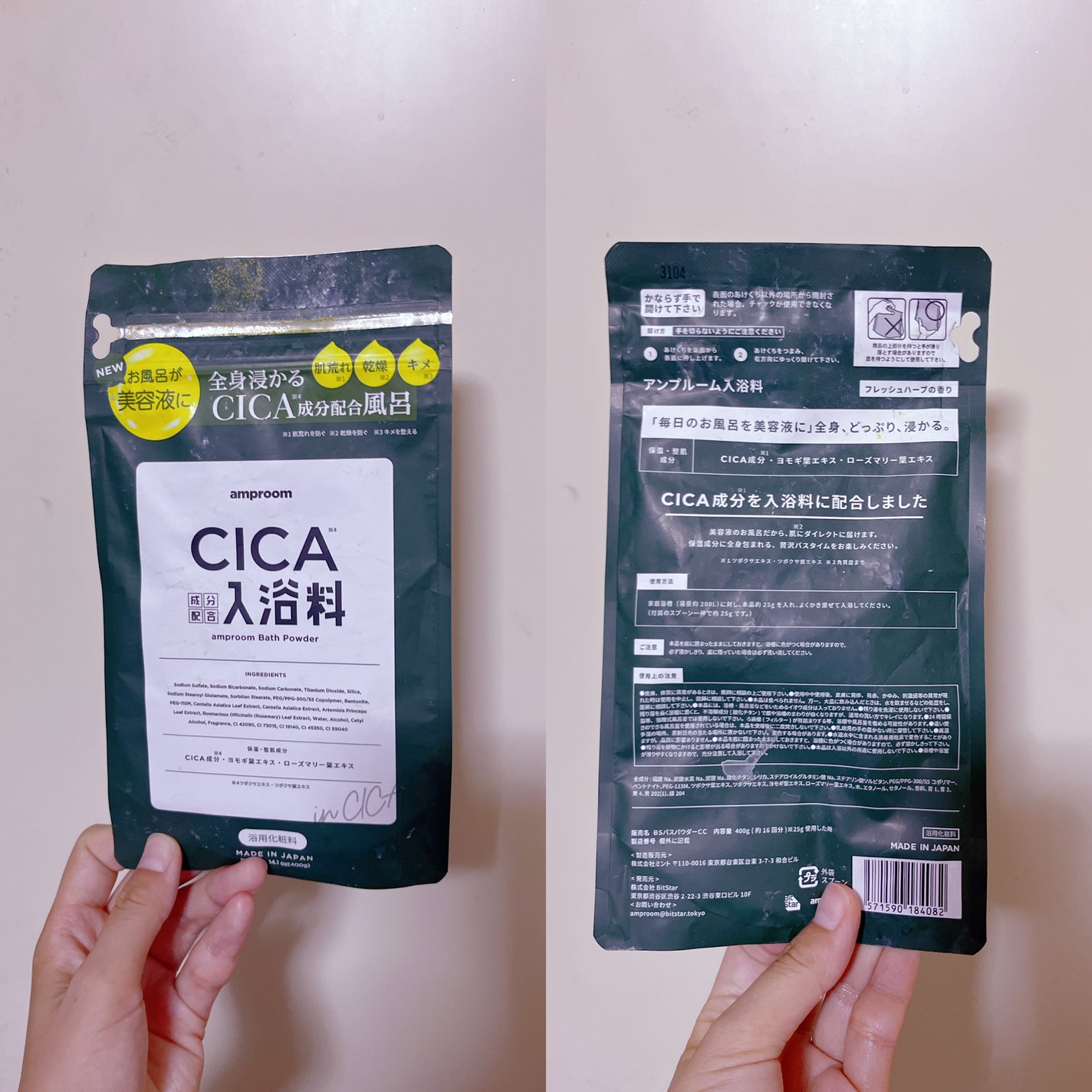 CICA成分配合入浴料/amproom/生薬系入浴剤を使ったクチコミ(1枚目)