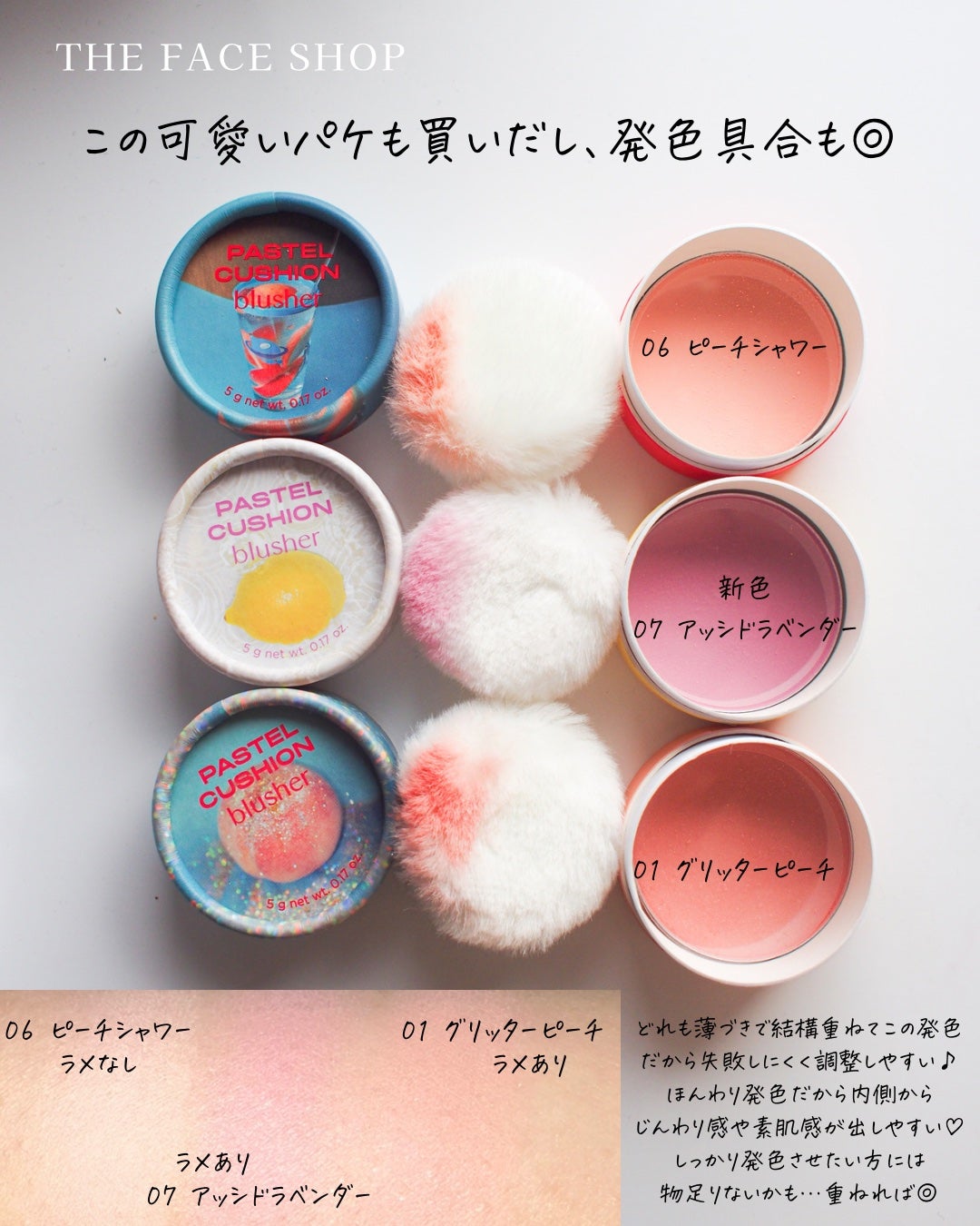 パステルクッションブラッシャー/THE FACE SHOP/パウダーチークを使ったクチコミ(5枚目)