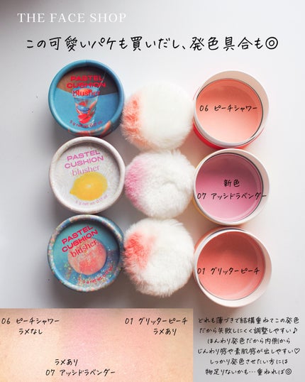 パステルクッションブラッシャー/THE FACE SHOP/パウダーチークを使ったクチコミ(2枚目)