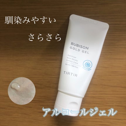 ブビソン ゴールドジェル/TIRTIR(ティルティル)/その他を使ったクチコミ(1枚目)