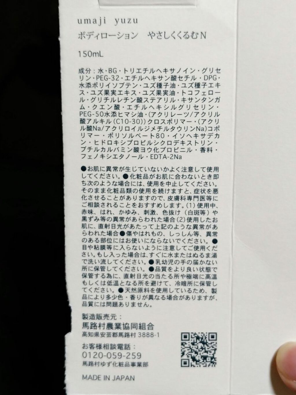 umajiボディローション やさしくくるむ/umaji(ウマジ)/ボディローションを使ったクチコミ(7枚目)