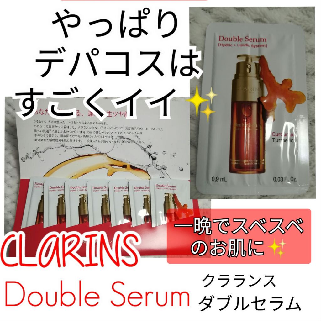 ダブル セーラム EX/CLARINS/美容液を使ったクチコミ(1枚目)