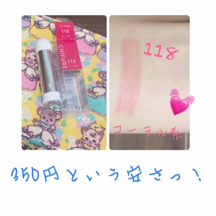 口紅(詰替用)/ちふれ/口紅を使ったクチコミ(2枚目)