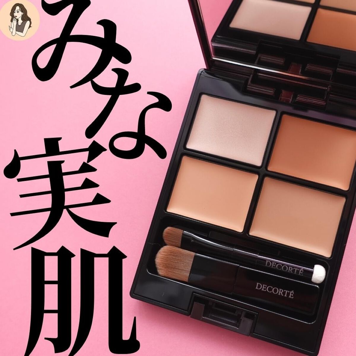 トーンパーフェクティング パレット/DECORTÉ/パレットコンシーラーを使ったクチコミ(1枚目)