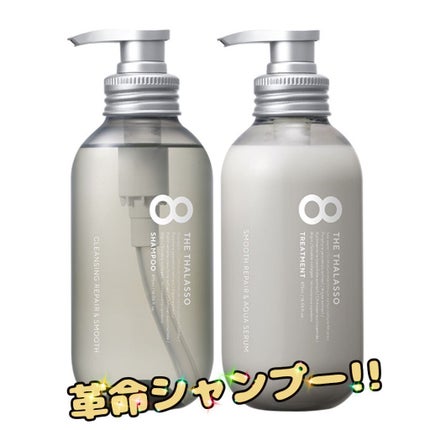 クレンジングリペア&スムース 美容液シャンプー/スムースリペア&アクアセラム 美容液トリートメント/エイトザタラソ/市販シャンプーを使ったクチコミ(1枚目)