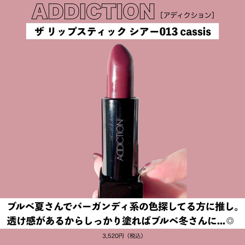 アディクション ザ リップスティック シアー/ADDICTION/口紅を使ったクチコミ(8枚目)