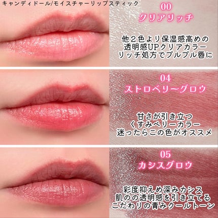モイスチャーリップスティック/CandyDoll/口紅を使ったクチコミ(5枚目)