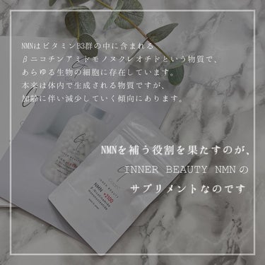 NMNサプリ INNER BEAUTY/INNER BEAUTY/健康サプリメントを使ったクチコミ（2枚目）