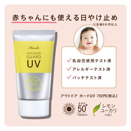 アウトドアガードUV/パラドゥ/日焼け止め・UVケアを使ったクチコミ(1枚目)
