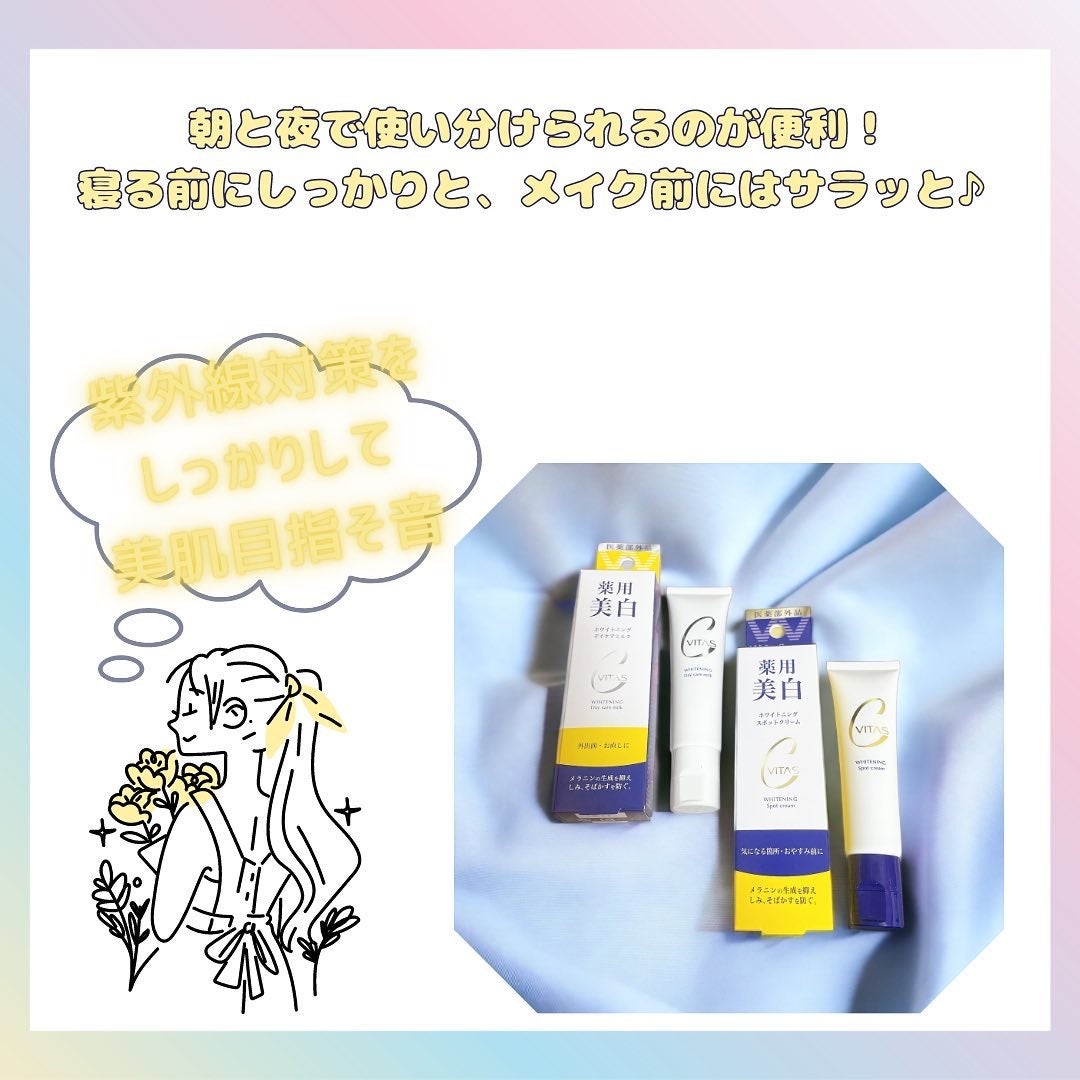 ホワイトニング デイケアミルク/CVITAS/乳液を使ったクチコミ(4枚目)