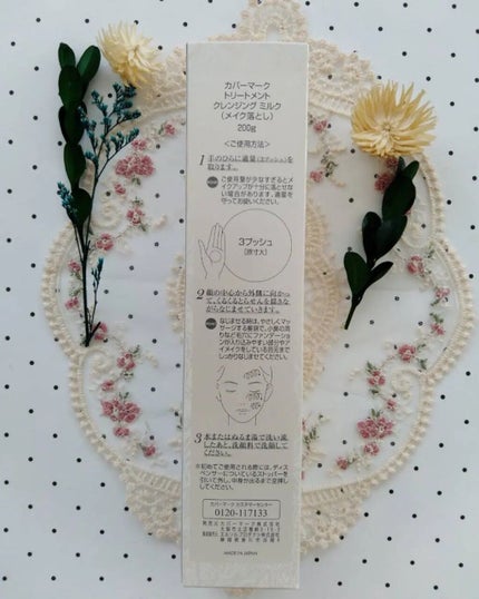 トリートメント クレンジング ミルク/COVERMARK/ミルククレンジングを使ったクチコミ(3枚目)