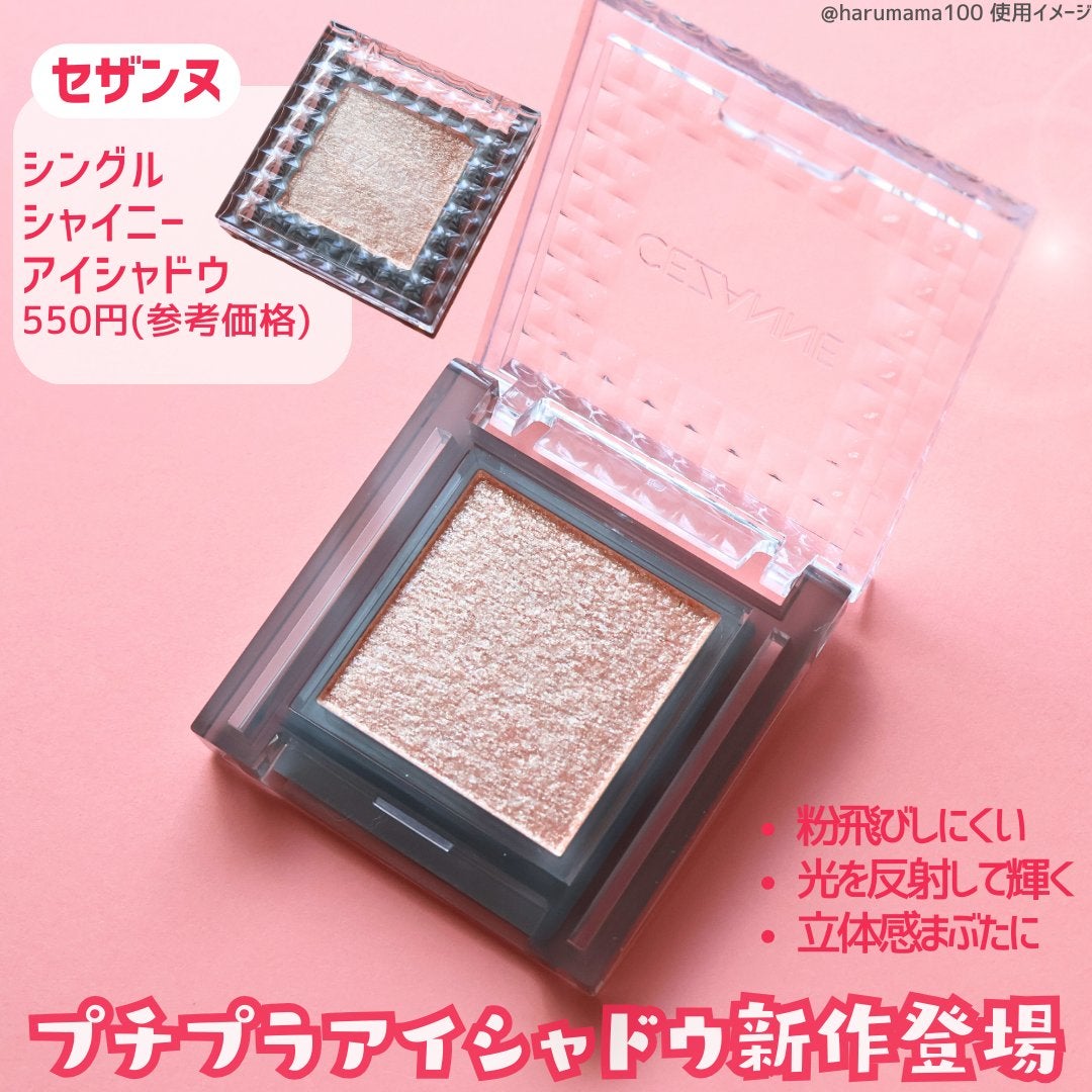 シングルシャイニーアイシャドウ/CEZANNE/アイシャドウを使ったクチコミ(2枚目)