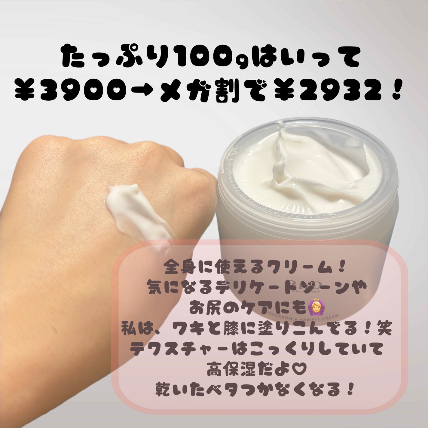 BnDアンダーアームクリーム(ボディクリーム)/BnD/デリケートゾーンケアを使ったクチコミ(2枚目)