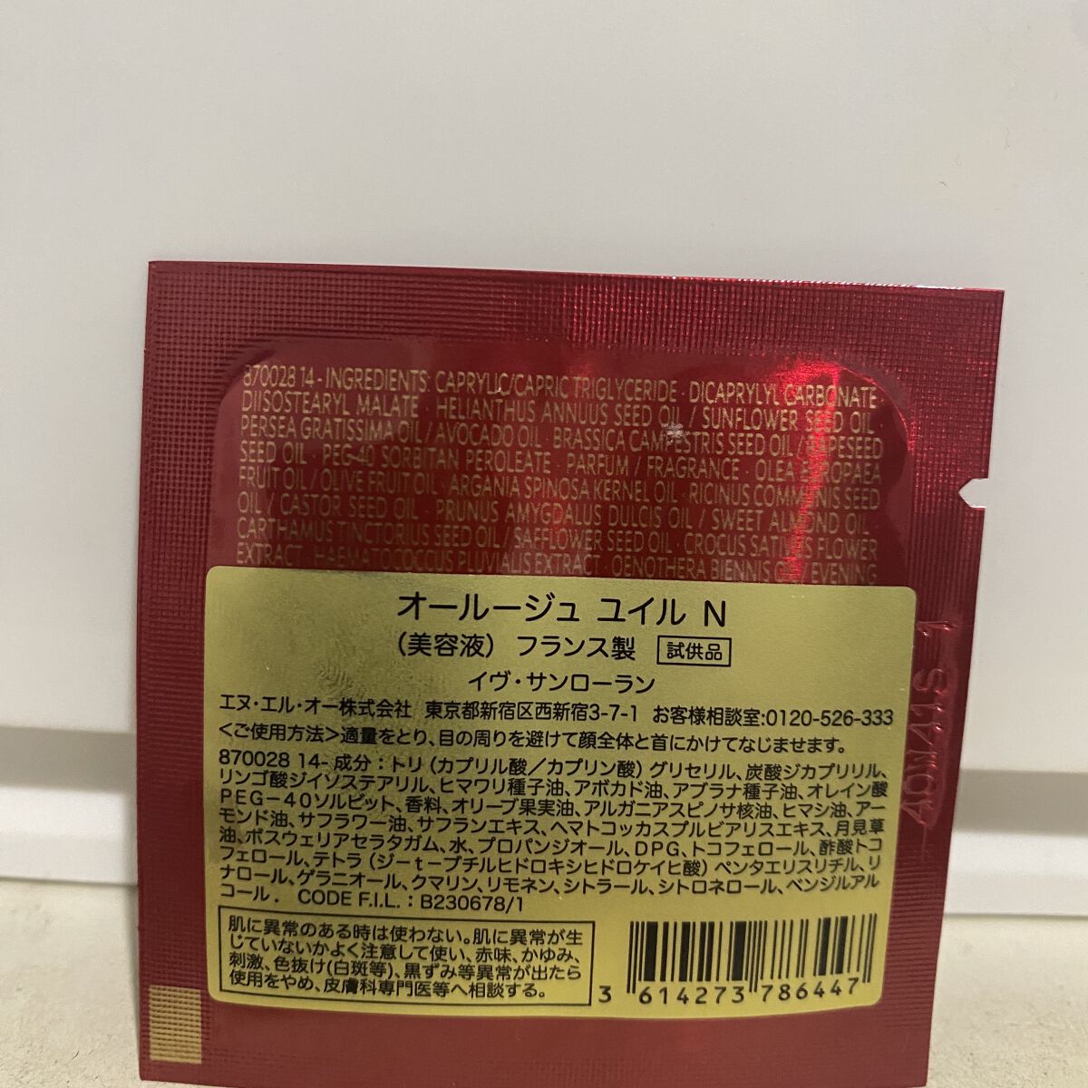 試してみた】オールージュユイル R YVES SAINT LAURENT BEAUTEの効果