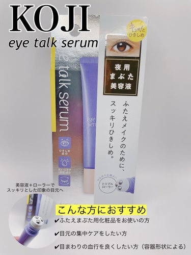 アイトーク アイトークセラムのクチコミ「おはようございます。
今日はコージー　アイトークセラムのご紹介です。

✼••┈┈••✼••┈.....」（1枚目）