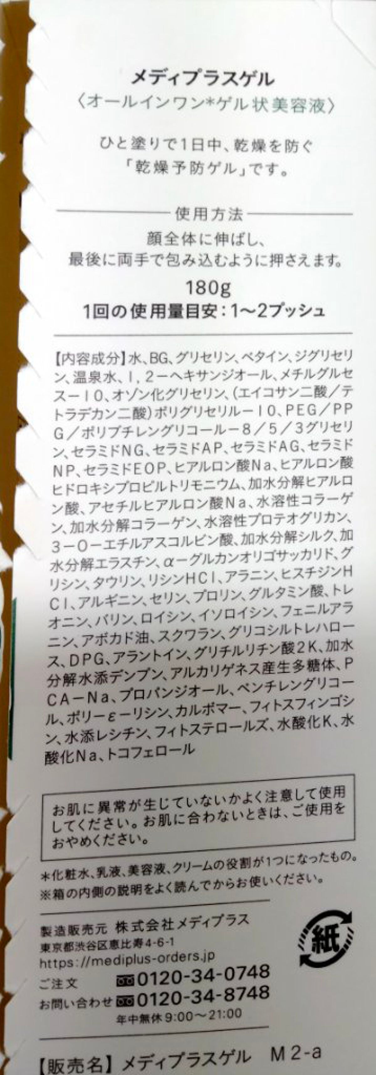 メディプラスゲル/メディプラス/オールインワン化粧品を使ったクチコミ(5枚目)