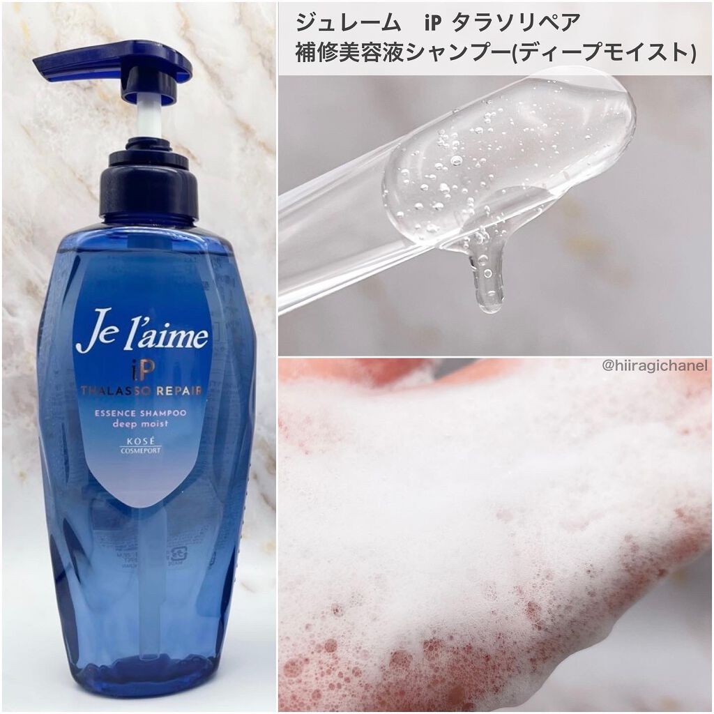 iP タラソリペア 補修美容液シャンプー/補修美容液トリートメント (ディープモイスト)/Je l'aime/市販シャンプーを使ったクチコミ（3枚目）
