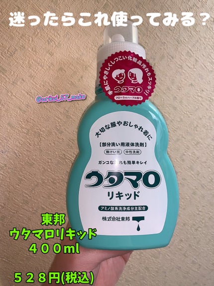 ウタマロリキッド/東邦/洗濯洗剤を使ったクチコミ(1枚目)