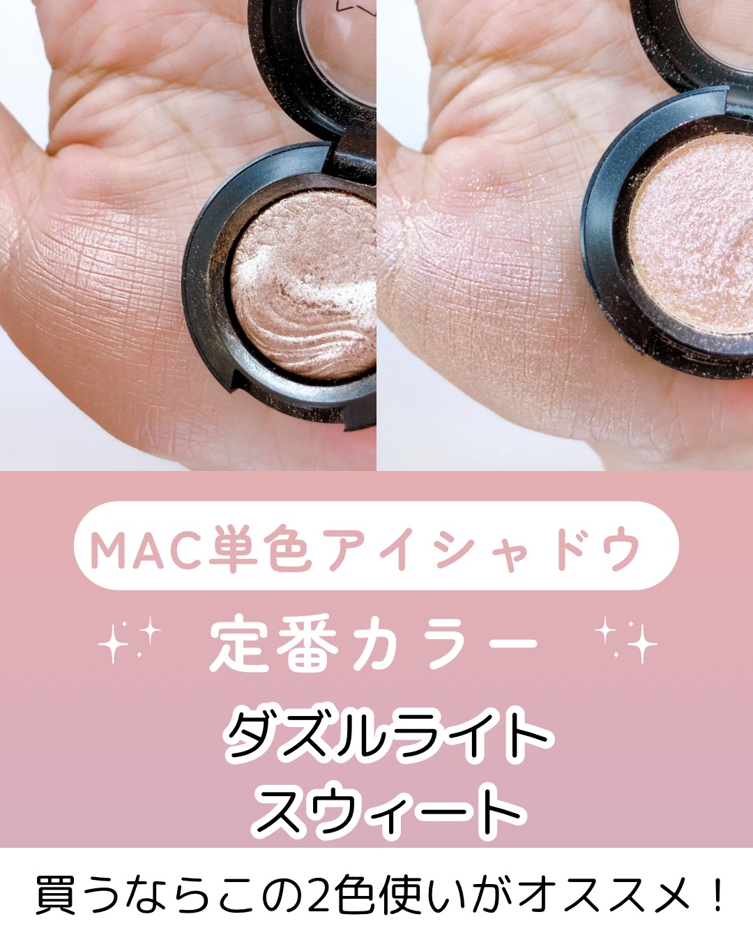 スモール アイシャドウ ダズルライト/M・A・C/単色アイシャドウを使ったクチコミ（1枚目）