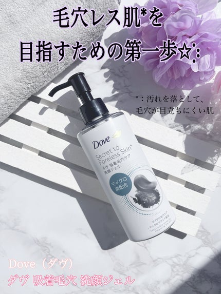 ダヴ 吸着毛穴ケア 洗顔ジェル/ダヴ/その他洗顔料を使ったクチコミ(1枚目)