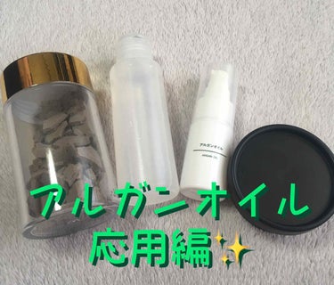 アルガンオイル/無印良品/フェイスオイルを使ったクチコミ（1枚目）