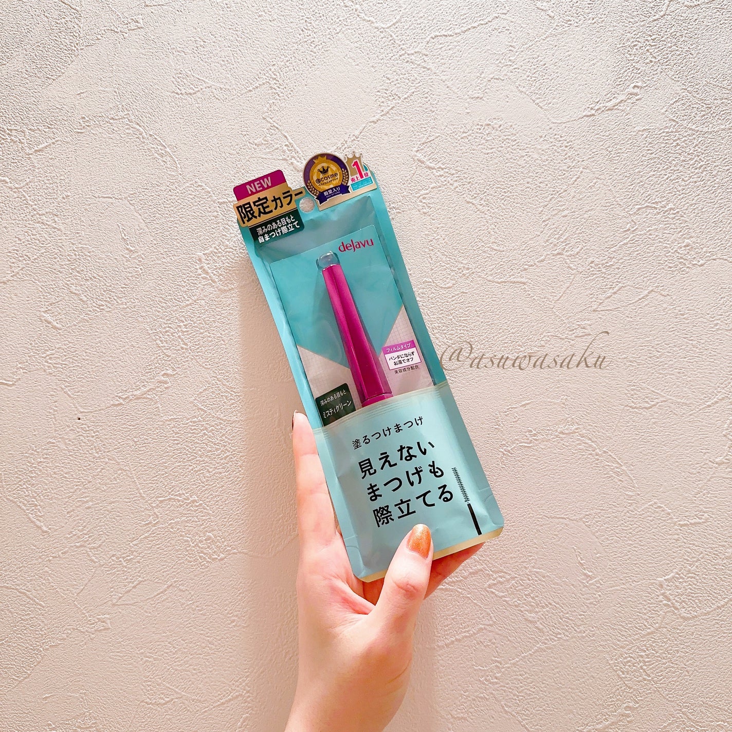 「塗るつけまつげ」自まつげ際立てタイプ/デジャヴュ/マスカラを使ったクチコミ(1枚目)