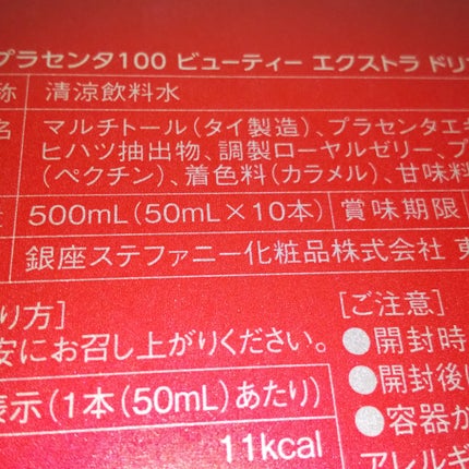 プラセンタ100ビューティーエクストラ ドリンク プラス/ステファニー/美容ドリンクを使ったクチコミ(3枚目)