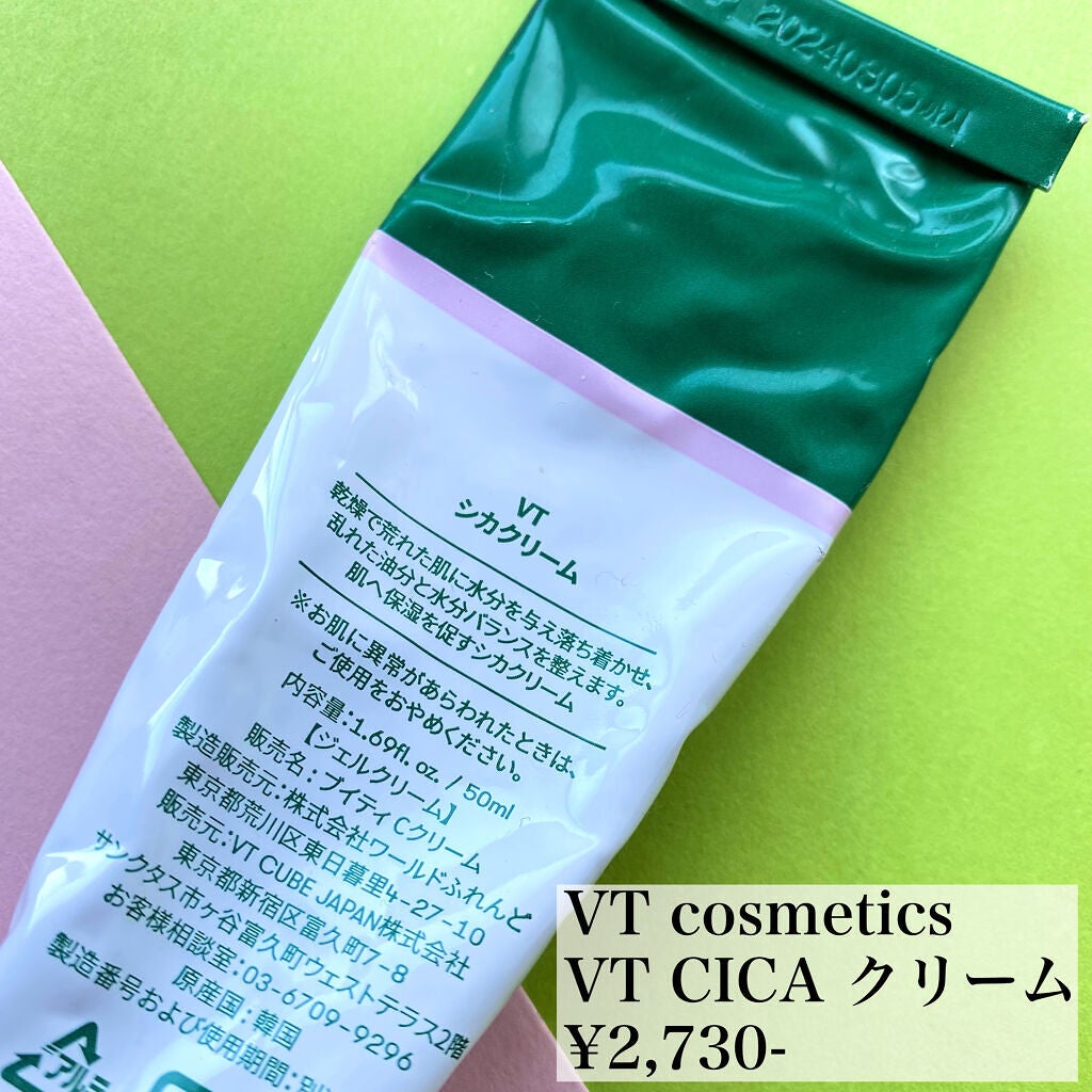 CICA クリーム/VT/フェイスクリームを使ったクチコミ(2枚目)