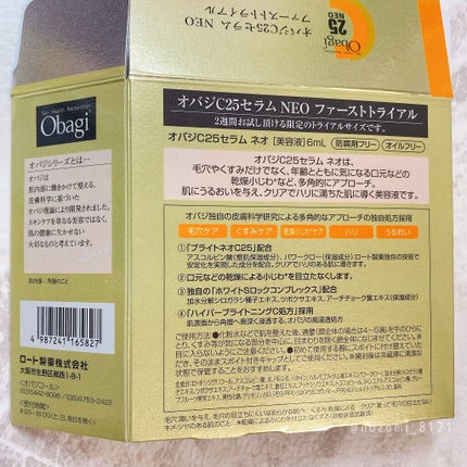 C25セラム ネオ/オバジ/美容液を使ったクチコミ(4枚目)