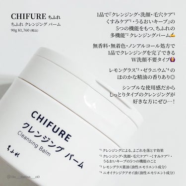 ちふれ クレンジング バームのクチコミ「#PR #ちふれ
ちふれ様より提供いただきました📣
@chifure_official

┈┈.....」（2枚目）