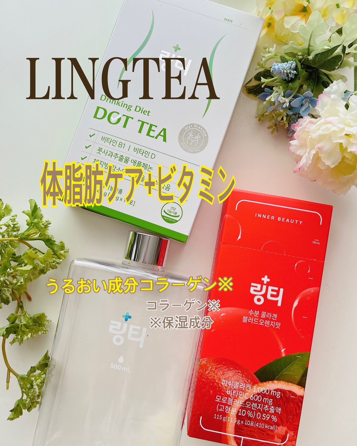 LINGTEA うるおい水分コラーゲン ブラッドオレンジ味/LINGTEA/美容サプリメントを使ったクチコミ（1枚目）