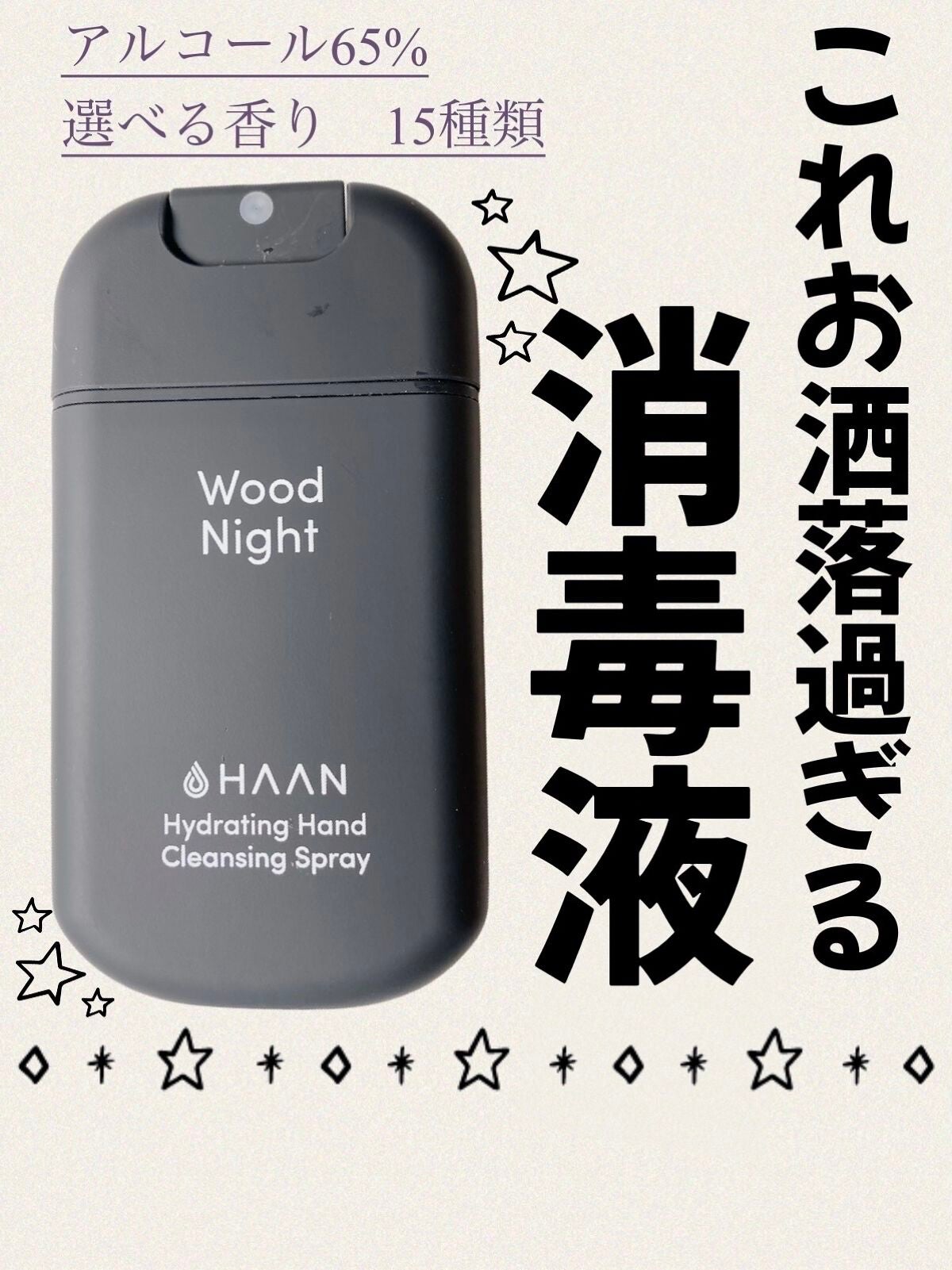 ハンドクレンジングスプレー/HAAN/その他を使ったクチコミ(1枚目)