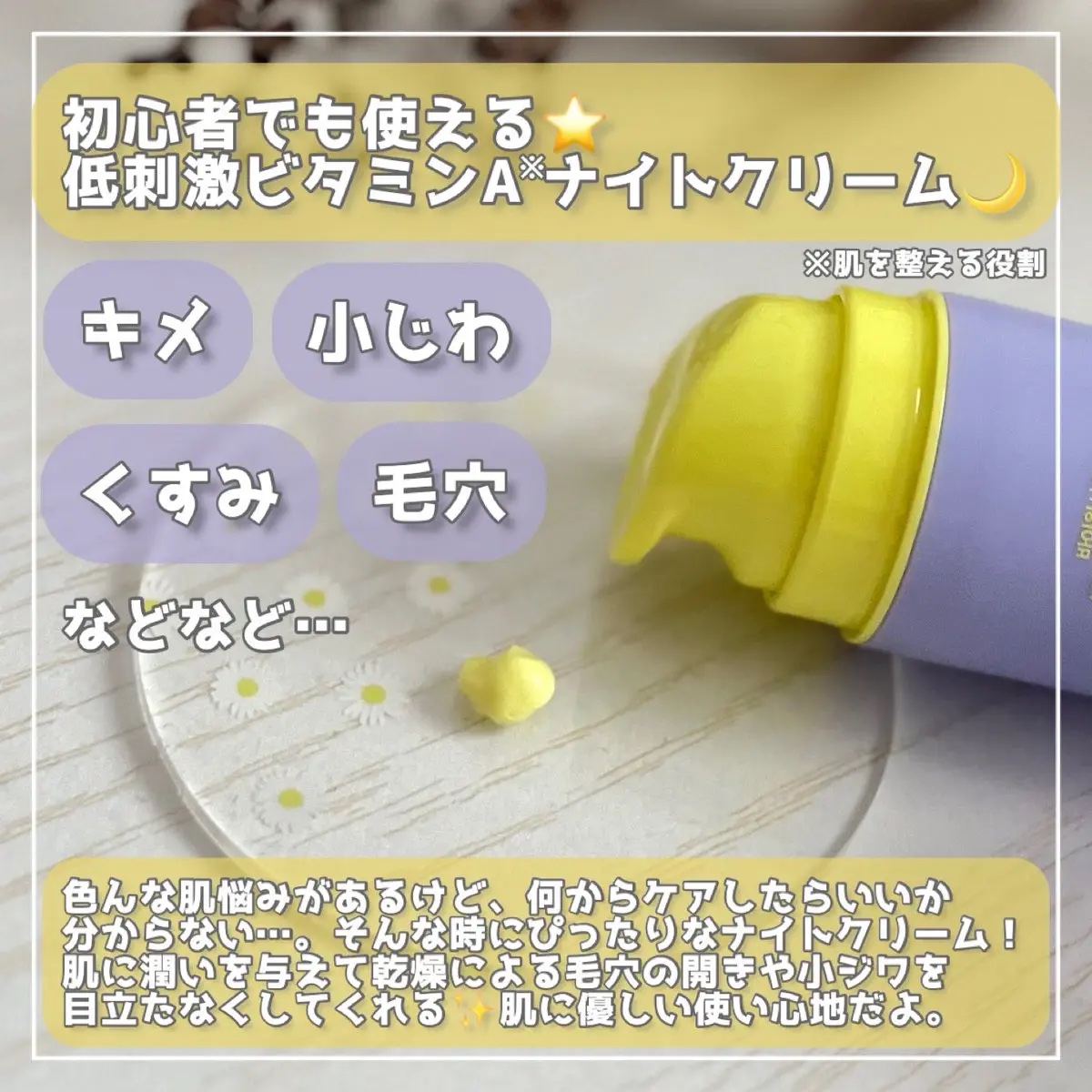 ビタミンA-mazingバクチオールナイトクリーム/By Wishtrend/フェイスクリームを使ったクチコミ（2枚目）