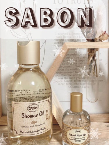  シャワーオイル パチュリ・ラベンダー・バニラ 300ml/SABON/ボディソープを使ったクチコミ（1枚目）