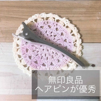 ヘアクリップ・小/無印良品/ヘアアクセサリーを使ったクチコミ(1枚目)