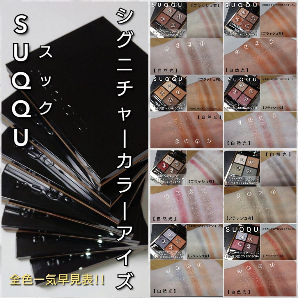 シグニチャー カラー アイズ/SUQQU/アイシャドウパレットを使ったクチコミ(6枚目)