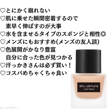 アンリミテッド ラスティング フルイド/shu uemura/リキッドファンデーションを使ったクチコミ（3枚目）