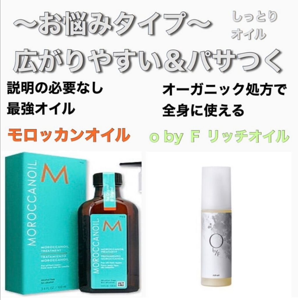 モロッカンオイル トリートメント/モロッカンオイル/ヘアオイルを使ったクチコミ（2枚目）