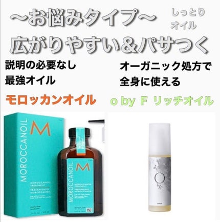 モロッカンオイル トリートメント/モロッカンオイル/ヘアオイルを使ったクチコミ(2枚目)