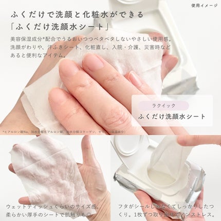 ふくだけ洗顔水シート/ラクイック/化粧水を使ったクチコミ(2枚目)