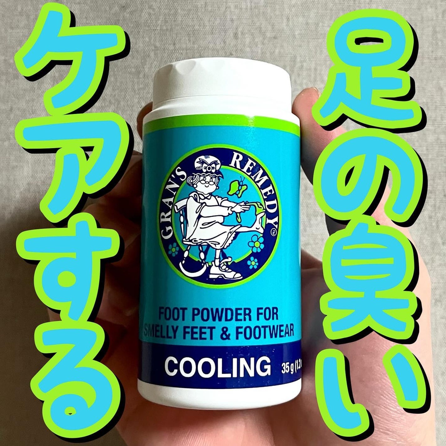 グランズレメディ フットパウダー クール/グランズレメディ/デオドラント・制汗剤を使ったクチコミ(1枚目)