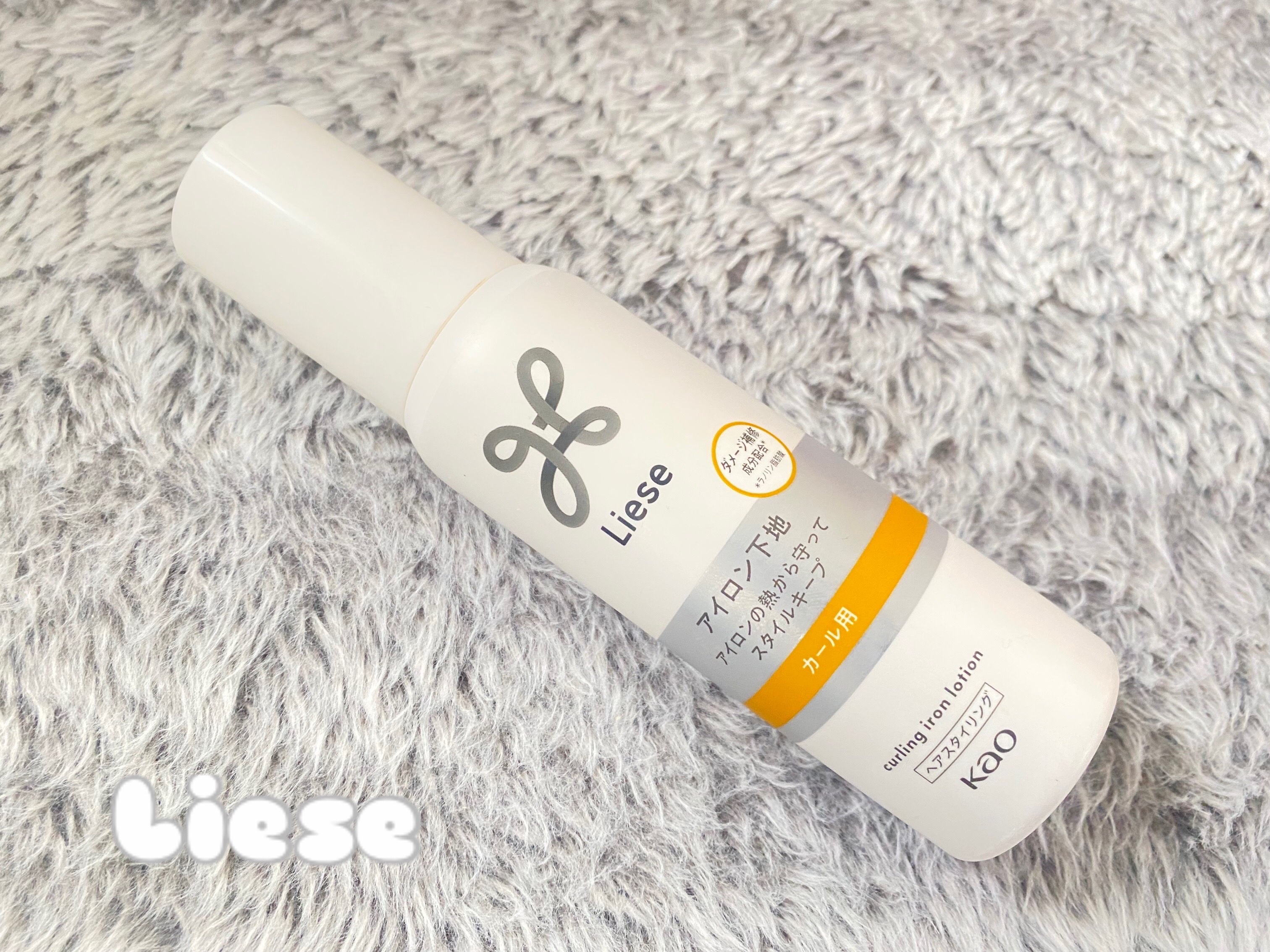 リーゼ アイロン下地 カール用/リーゼ/プレスタイリング・寝ぐせ直しを使ったクチコミ（1枚目）