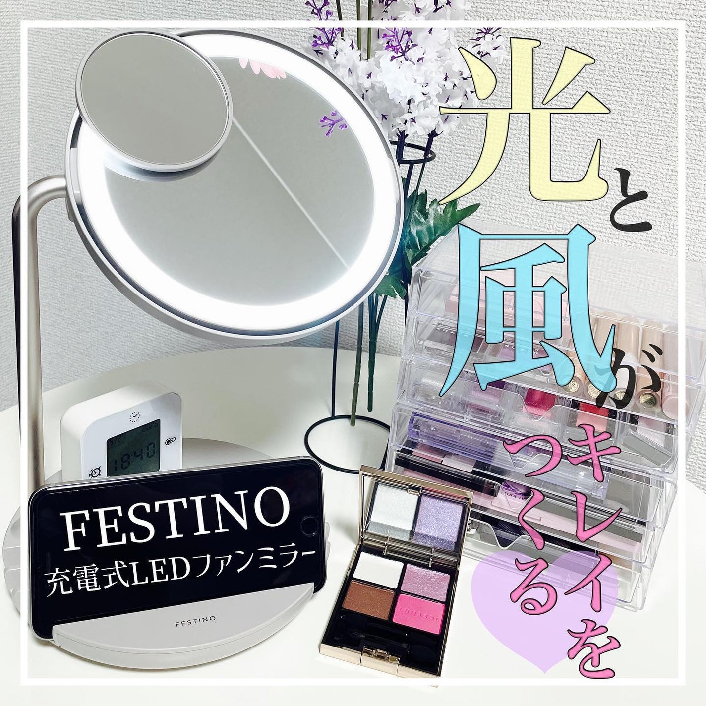 充電式LEDファンミラー/FESTINO/その他化粧小物を使ったクチコミ(1枚目)