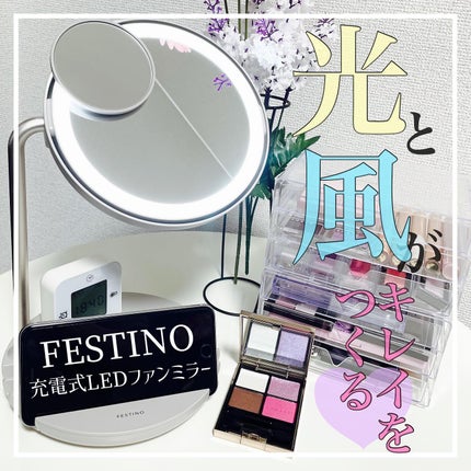 充電式LEDファンミラー/FESTINO/その他化粧小物を使ったクチコミ(1枚目)