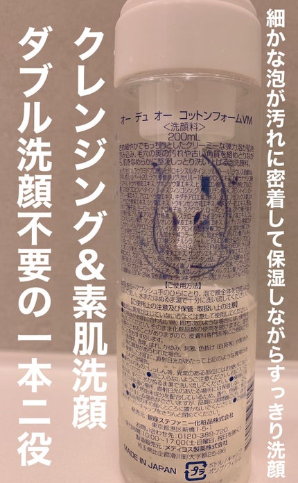 オーデュオー コットンフォーム プレミアムモイスト/オーデュオー/洗顔フォームを使ったクチコミ(1枚目)